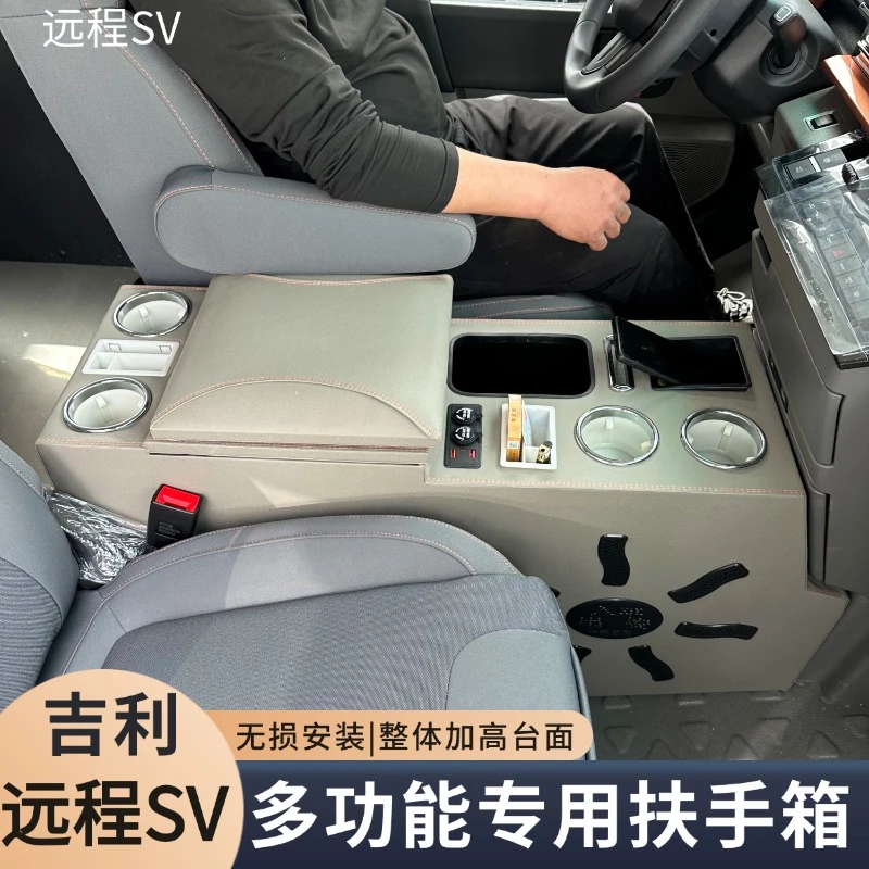 25款远程SV扶手箱专用远程超级VAN手扶箱中央通道汽车储物盒加长