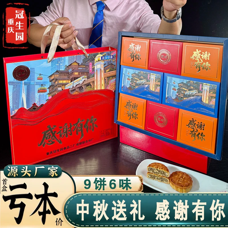 重庆冠标广式月饼礼盒感谢有你五仁莲蓉豆沙蛋黄酥冬瓜蓉肉松饼