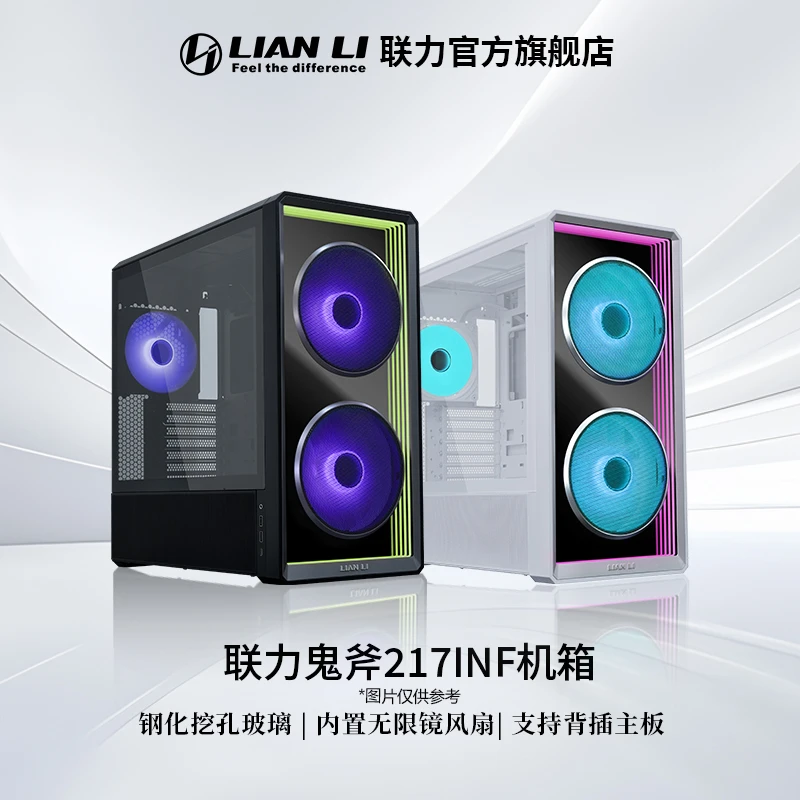 联力LIANLI鬼斧217INF机箱钢化挖孔玻璃内置无限镜风扇PPLP认证