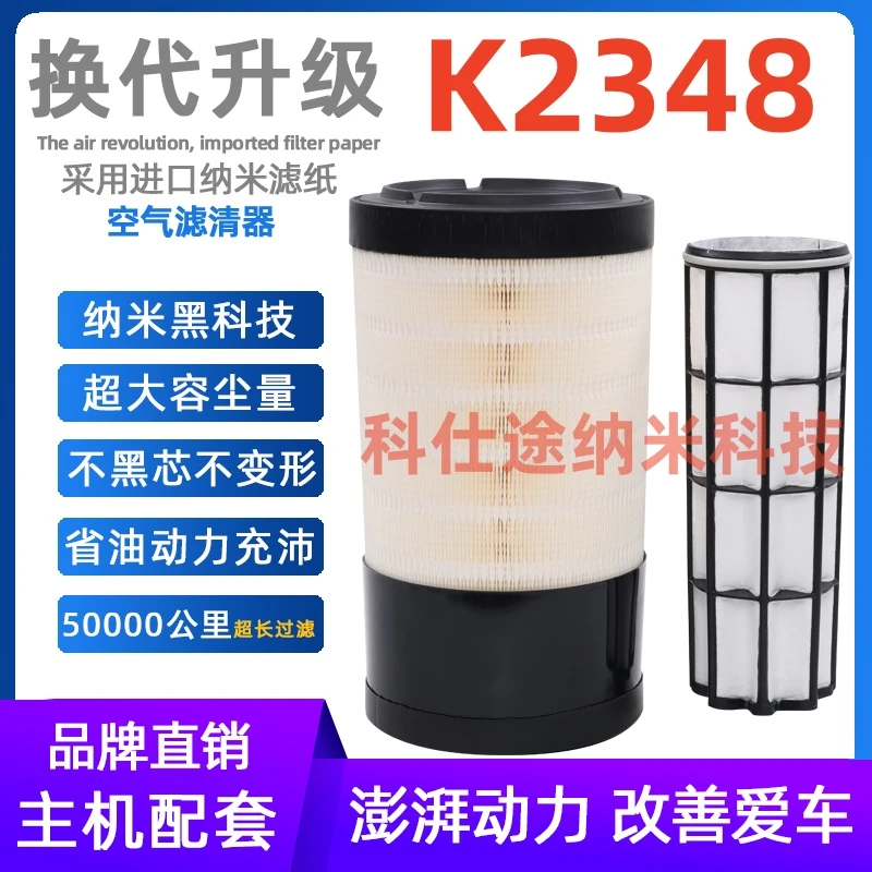 适配东方红6108铲车空气滤芯格滤清器网K2348PU P628805 P628802