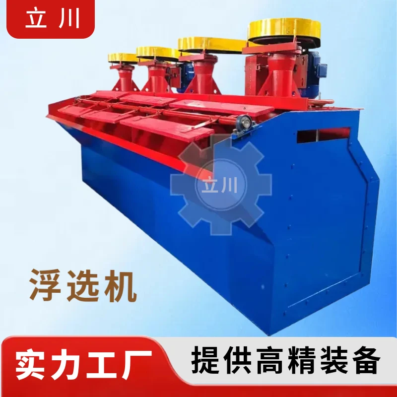 厂家供应矿用浮选机金银铜铁铅黑色金属非金属选别自吸充气式多槽