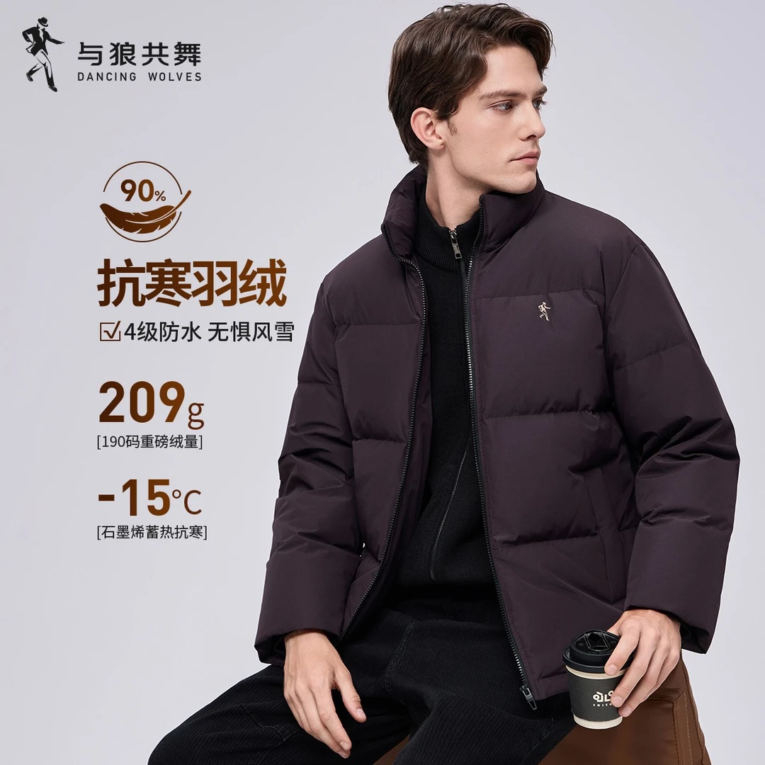 【四级防水】与狼共舞羽绒服男款冬季科技保暖简约立领男士羽绒服