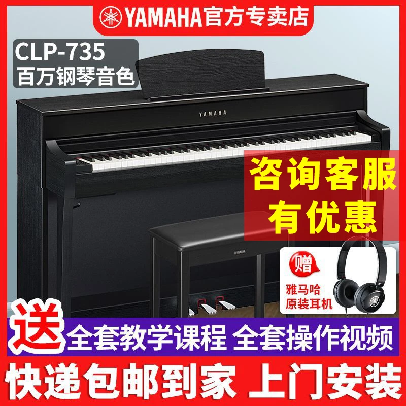Yamaha雅马哈电钢琴CLP735高端进口88键重锤键盘数码电子钢琴考级