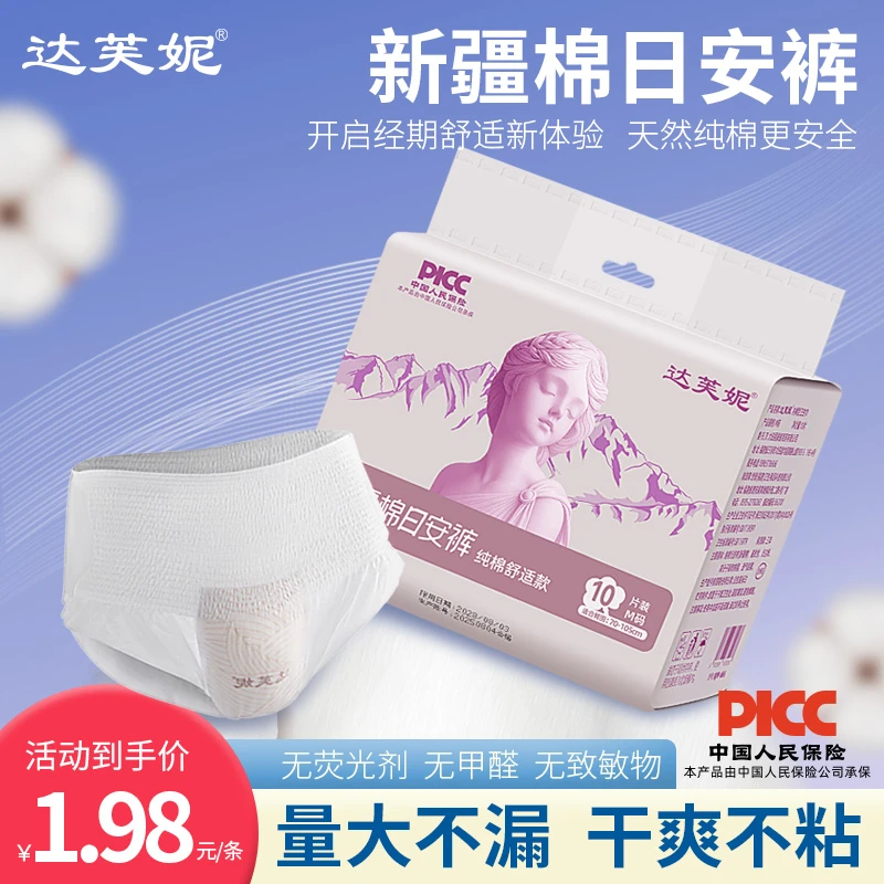 达芙妮【新疆棉+纯棉】夏季超薄款日安裤免脱早安经期裤防漏安睡裤