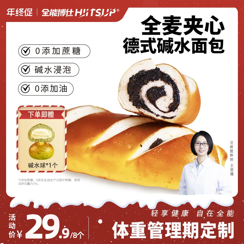 HIITSUP 全能博仕【藤椒专享】全麦碱水棒面包代餐饱腹新鲜烘焙
