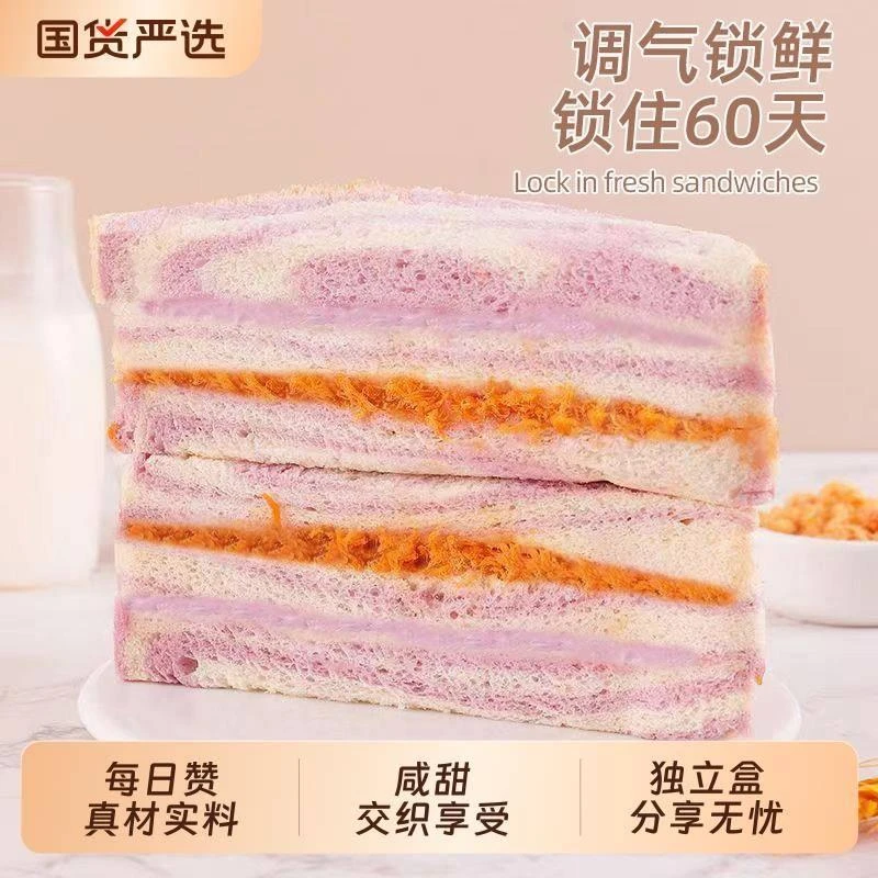 每日赞藜麦芋泥肉松三明治面包整箱早餐健康无边吐司零食休闲食品