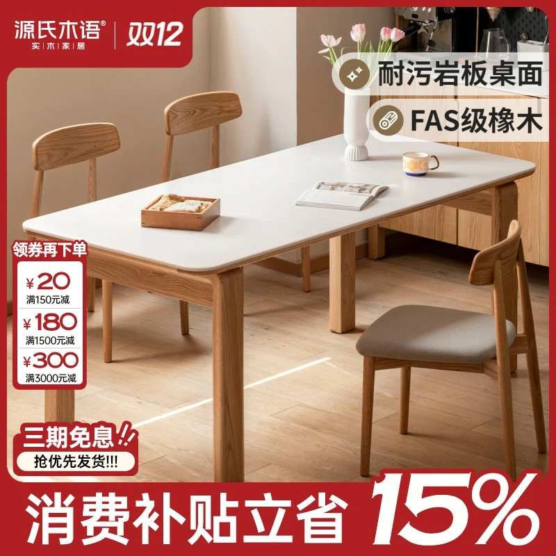 源氏木语岩板餐桌实木餐桌原木饭桌长方形工作台办公桌Y150R11