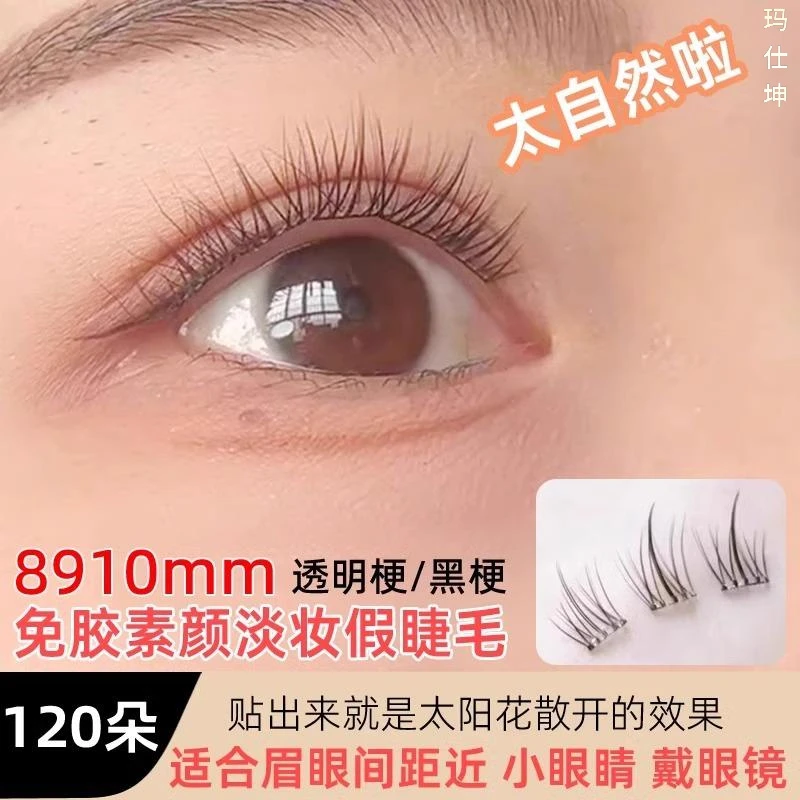 免胶自粘柔软假睫毛短款婴儿弯9mm自然仿真空气鱼自然婴儿假睫毛