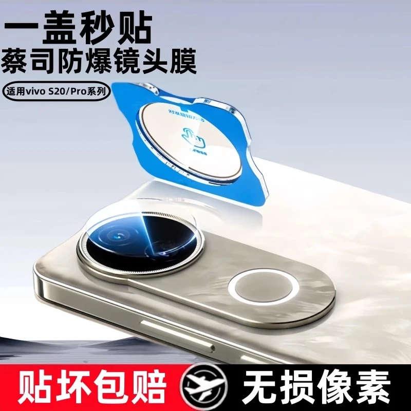 适用vivos20镜头膜s20pro手机后置相机钢化s19玻璃钢化防摔镜头膜