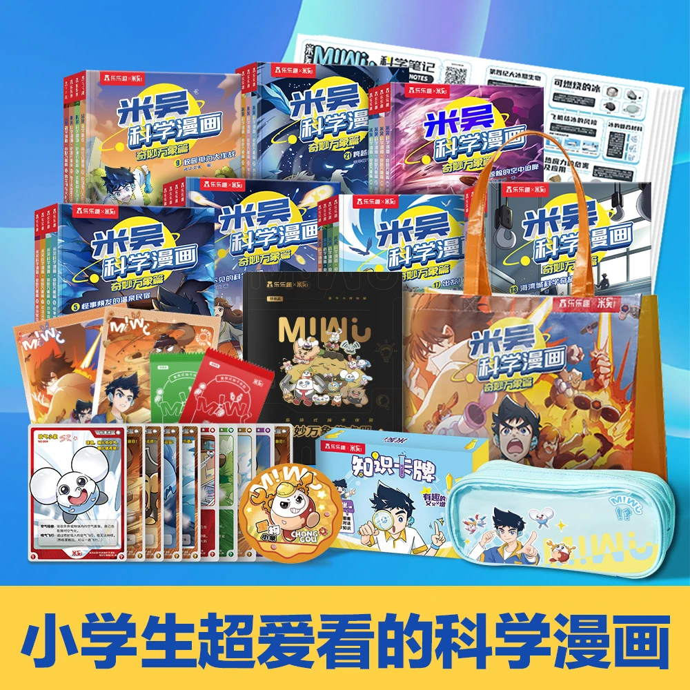 乐乐趣【米吴1-7辑（共28册）】科学小学生超爱的物化生地科普漫画书