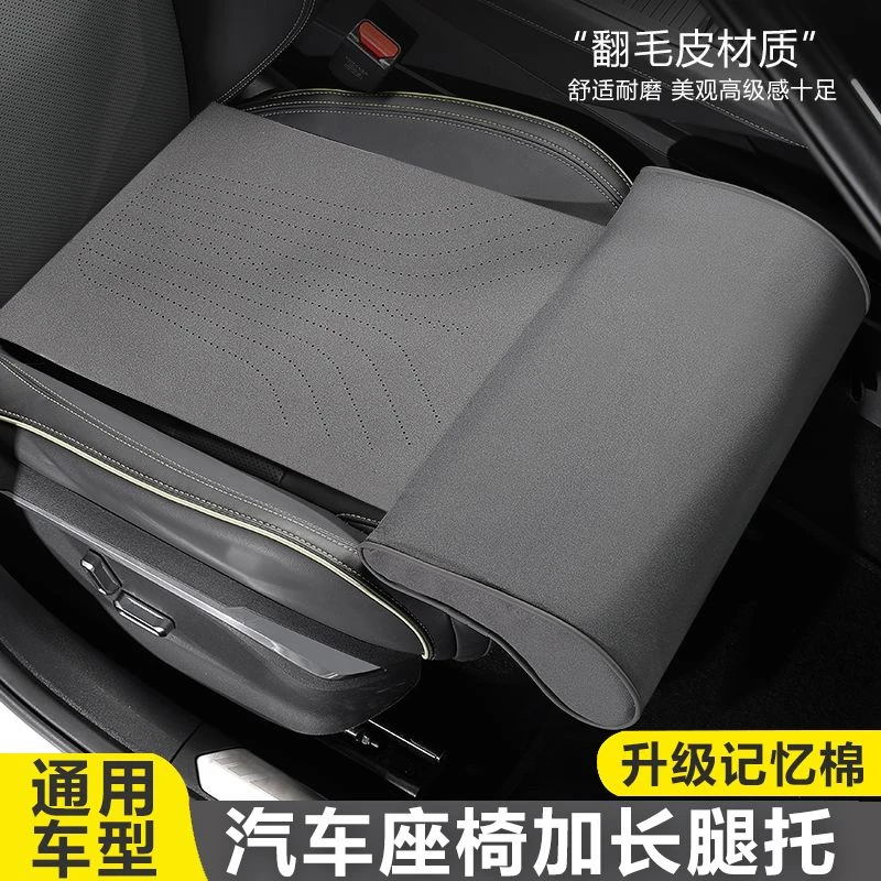 汽车主驾驶位坐椅腿托加装支撑延长垫座椅加长记忆棉车载后排腿拖
