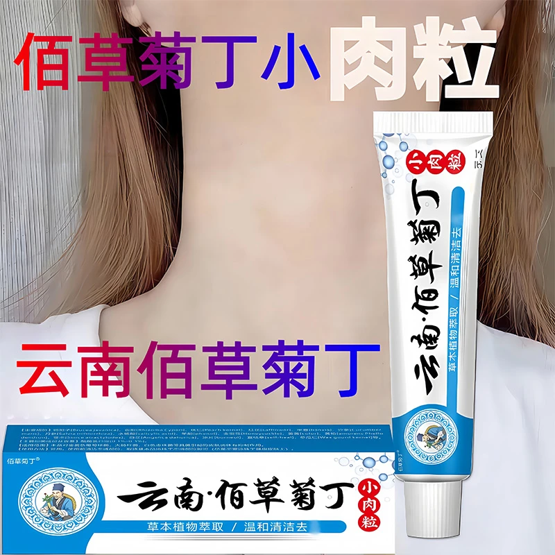 【佰草菊丁小肉粒专用】咪奎5%莫特乳膏正品米奎软膏去肉粒疙瘩肉刺