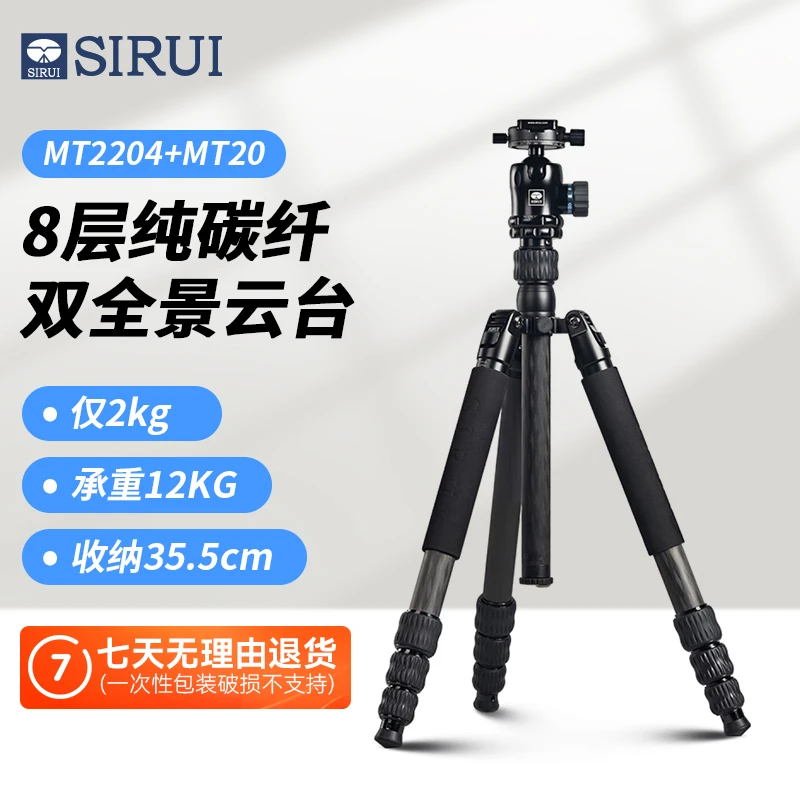 思锐MT2204+MT20碳纤维含云台佳能尼康单反相机三角架专业三脚架