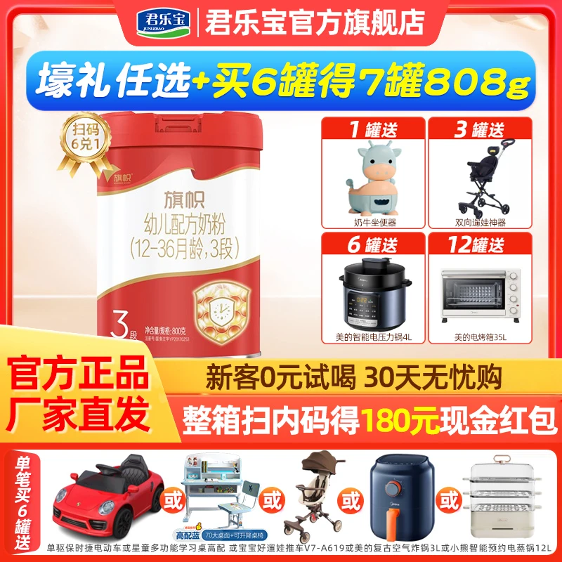 君乐宝旗帜红罐红钻1/2/3段婴幼儿配方牛奶粉808g/罐
