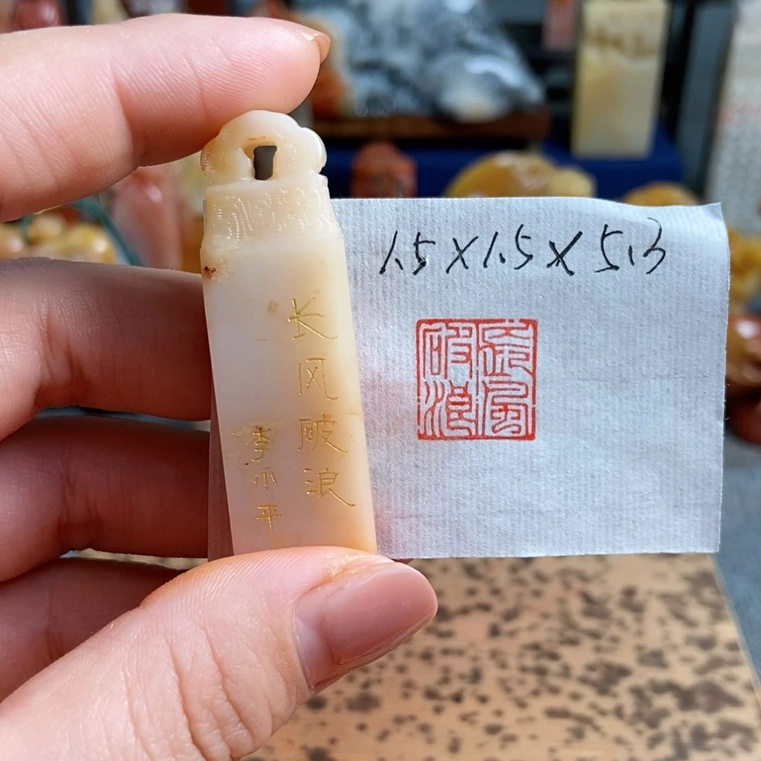 【闪购商品】寿山石其他6326手工篆刻作品