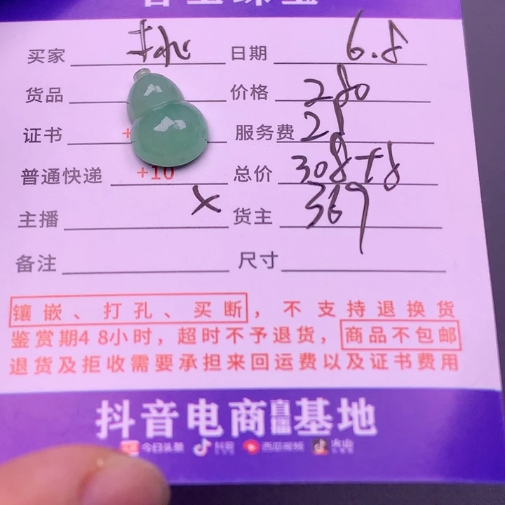 【闪购商品】翡翠挂件未镶嵌桃****华