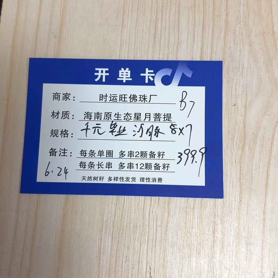 星月菩提吊坠B7