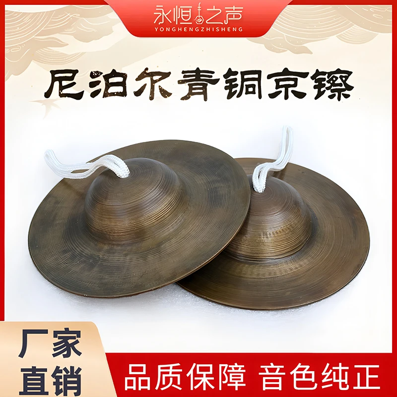 【纯手工青铜京镲】老铜水镲铰子响铜川镲京铰三句半配件15~17~19cm