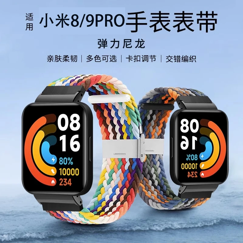 适用小米手环9Pro表带8Pro腕带尼龙编织拼色保护壳替换表链配件
