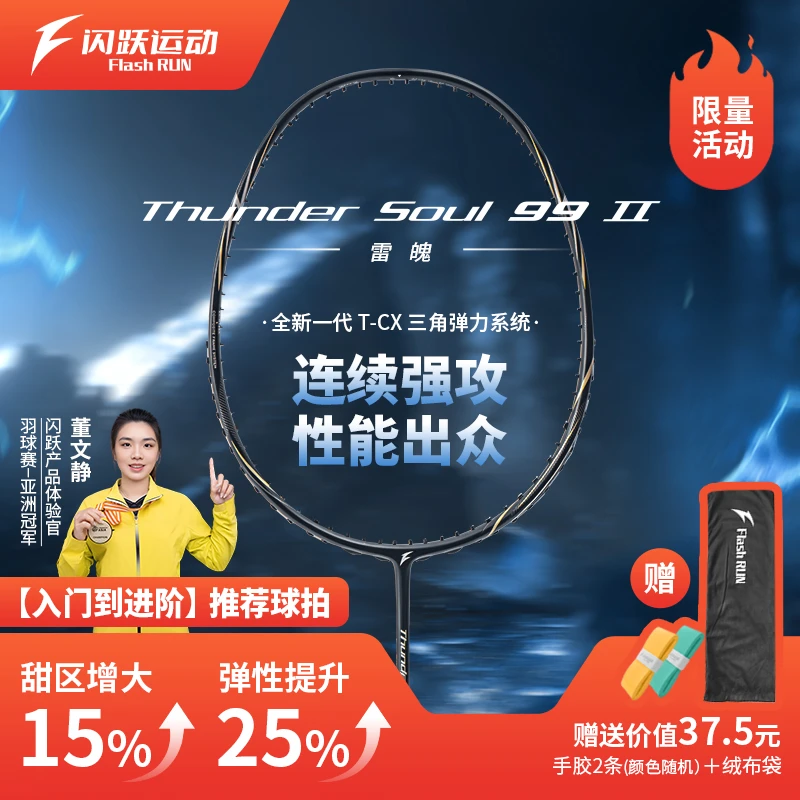 闪跃雷魄99二代羽毛球拍全碳素纤维4U新手业余进阶进攻大球拍推荐