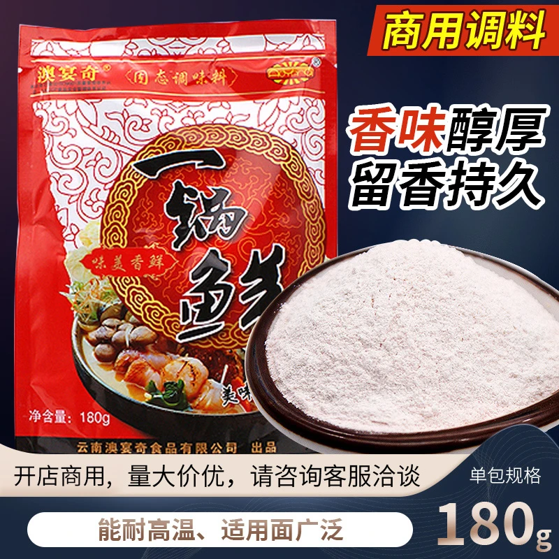 澳宴奇一锅鲜调料火锅麻辣烫煲汤餐饮饭店炒菜专用增香调味料商用