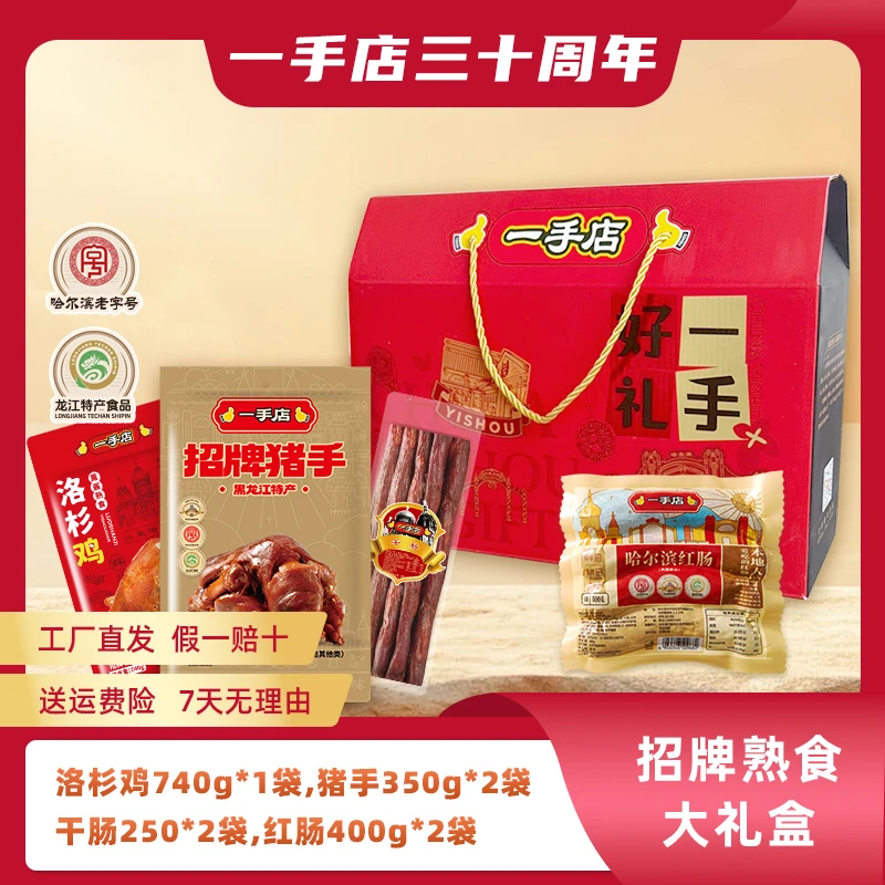 【一手店30周年】东北招牌特产熟食美食礼盒