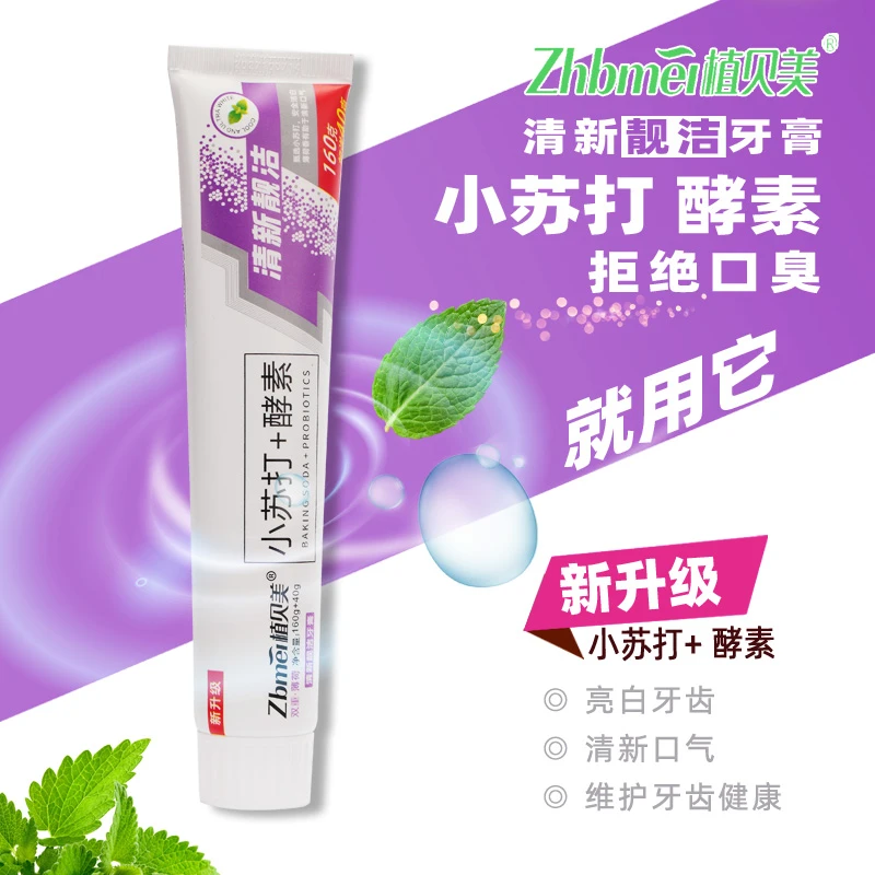 ZHIBEIMEI/植贝美小苏打清新美白牙膏去渍亮白便携洁牙家用200g