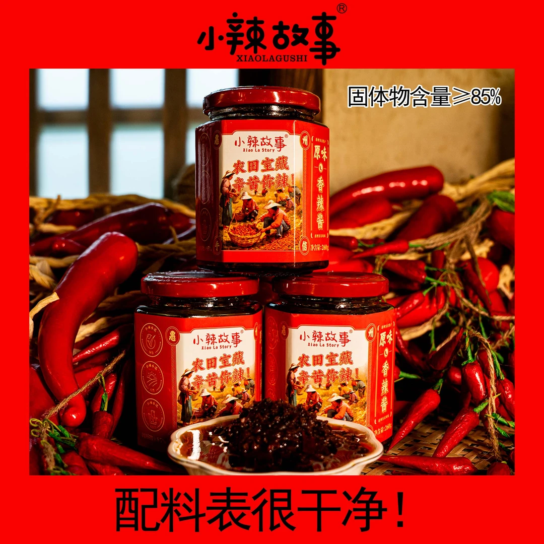 【配料表干净】小辣故事辣椒酱拌饭拌面鲜香辣下饭酱佐餐豆豉蒜蓉
