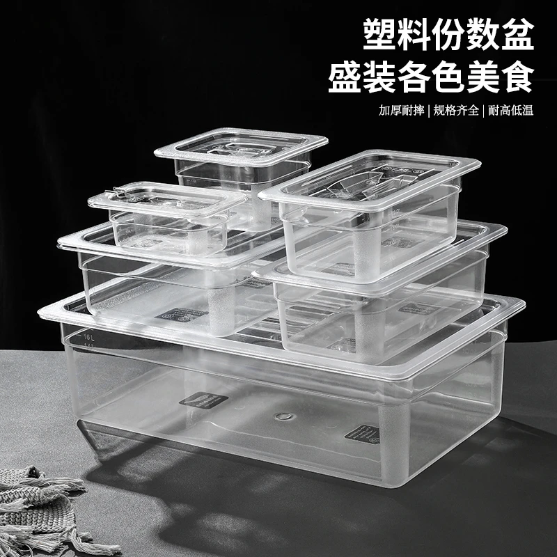 亚克力份数盆麻辣烫选菜盆展示柜盒子透明塑料装菜盒盘商用展示盒