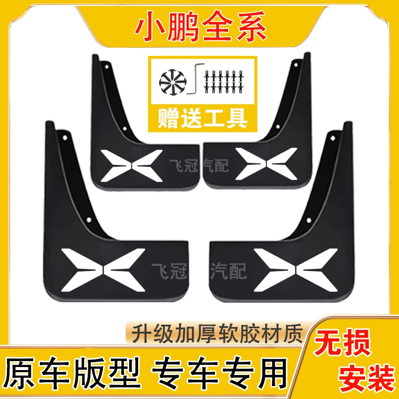 小鹏全系汽车原车挡泥板适用于小鹏P5/P7/P7+/MONA M03/G6/G7/G9