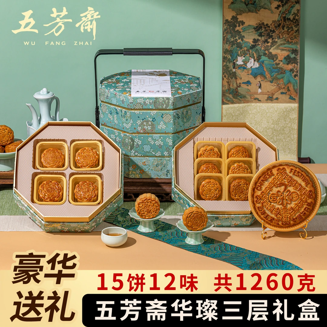 【现货五芳华璨】五芳斋老字号中秋月饼礼盒多种口味适合送礼团购
