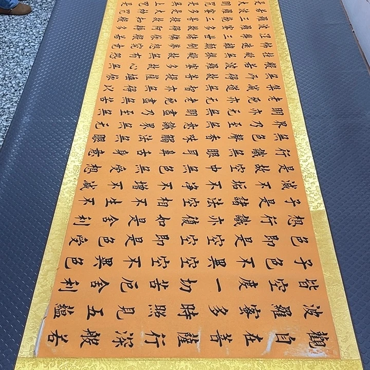 书法杨辉老师小八尺心经卷轴