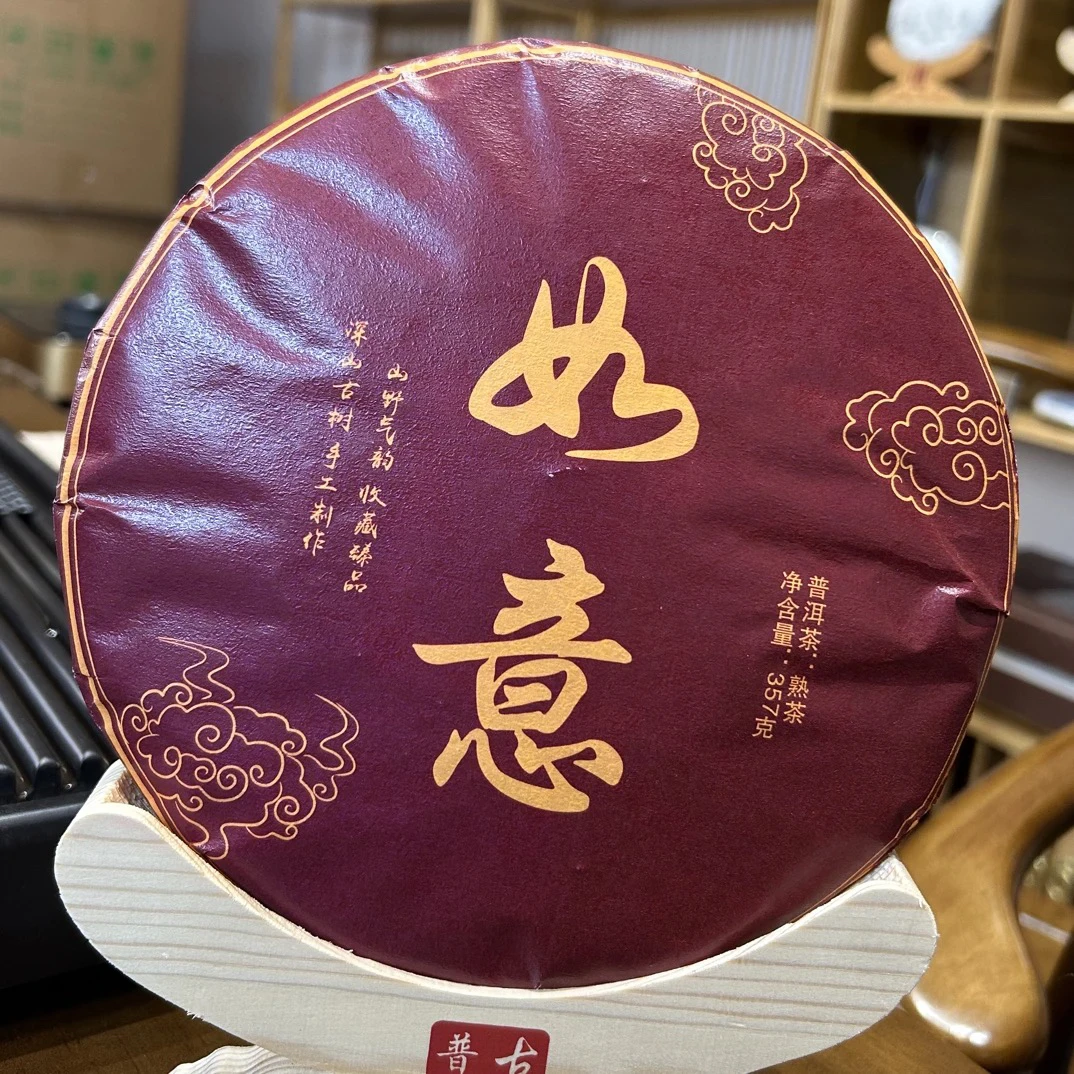 如意坡脚2021普洱熟茶357克（以直播间展示为主）