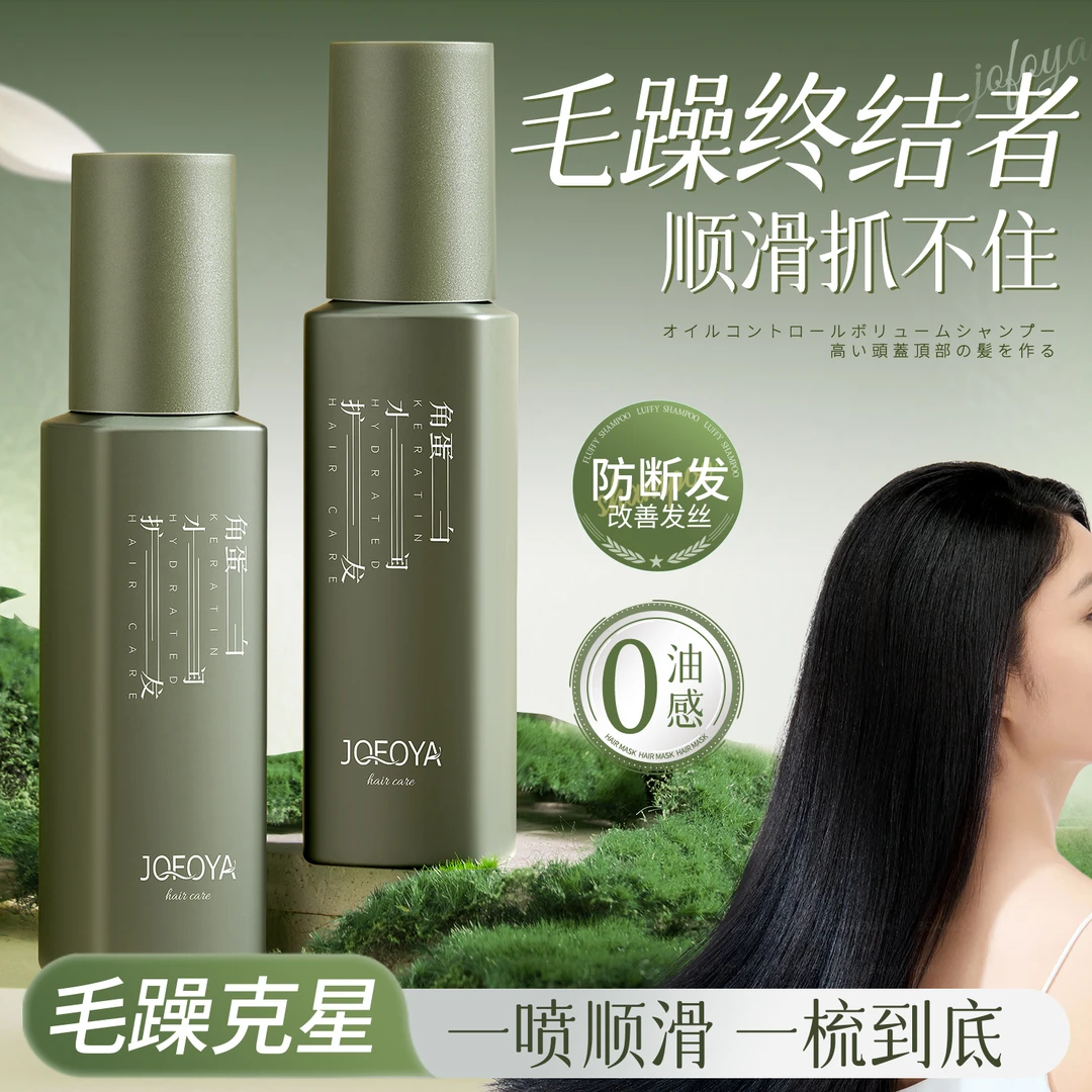 JOFOYA/卓芙娅角蛋白水光护发免洗喷雾改善干枯毛躁补水保湿柔顺