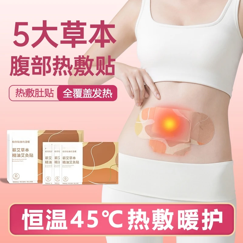 艾灸贴自发热艾草暖宫贴宫寒驱寒湿痛经暖宝宝肩颈椎腰膝盖热敷贴