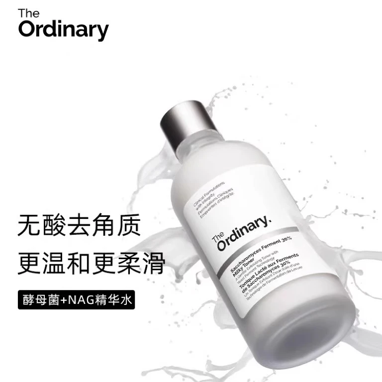 The Ordinary酵母菌+NAG精华水无酸去角质牛奶水细毛孔to酵母水