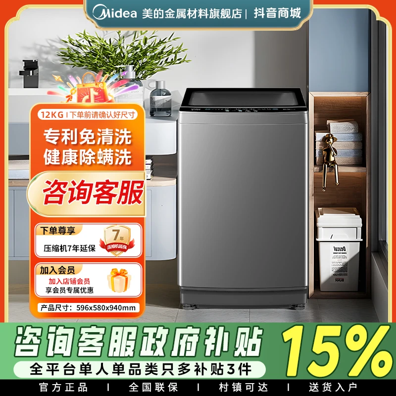 美的12kg超大容量波轮洗衣机家用除螨全自动免清洗洗脱一体机L1