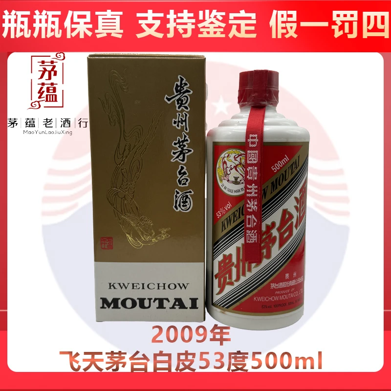 贵州茅台酒2009年飞天茅台53度500ml酱香型白酒 DY-09240