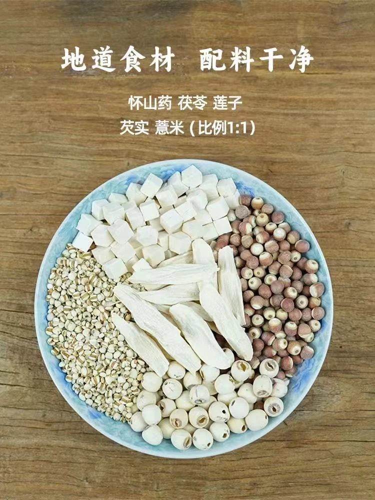 五果 莲子茯苓芡实山药薏米可打粉（散装农产品）