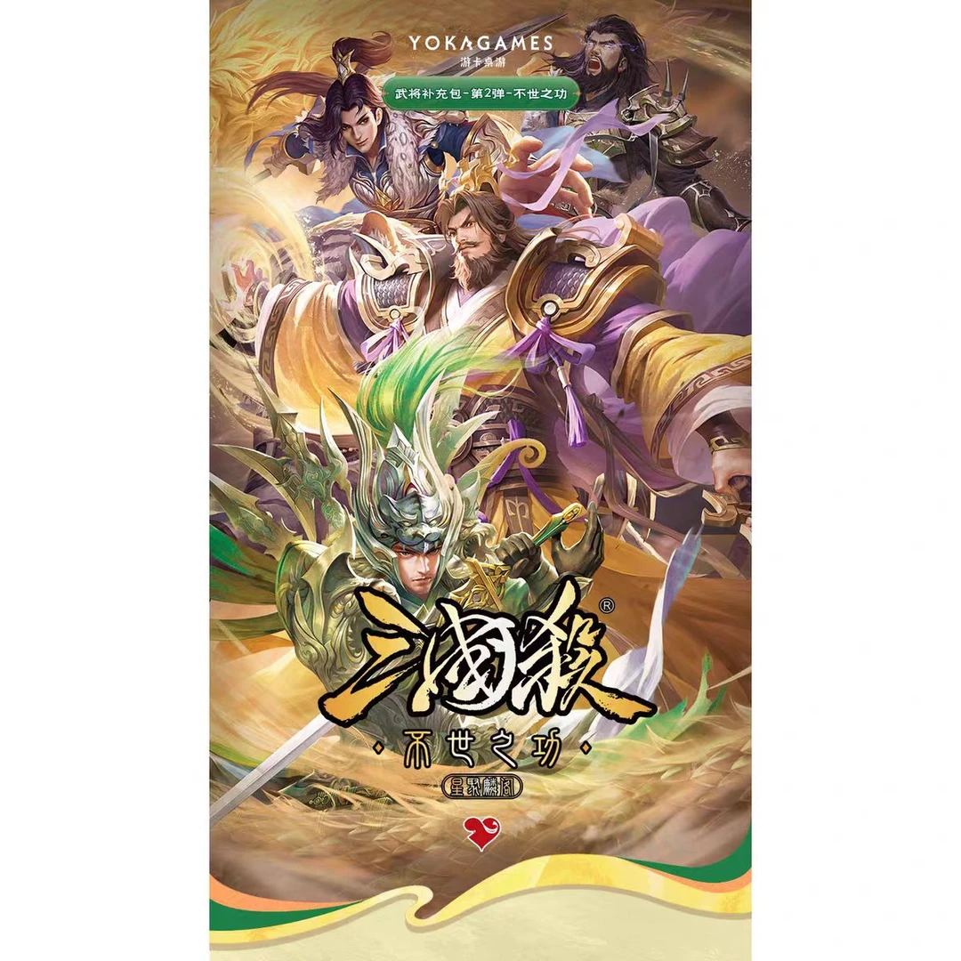 三国杀小乔拆卡】星聚麟阁：不世之功五形态太史慈正版授权假一赔万