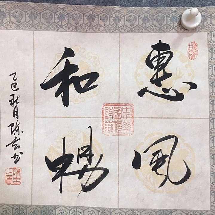 书法真人创作手写作品