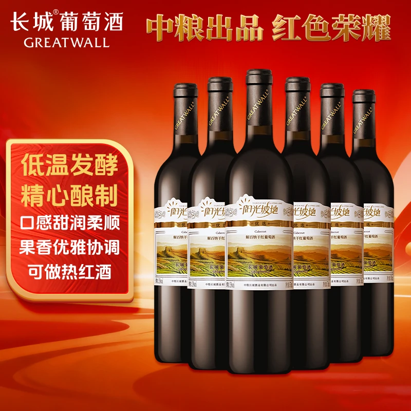 长城 阳光坡地优选解百纳干红葡萄酒 750ml*6瓶整箱中粮红酒