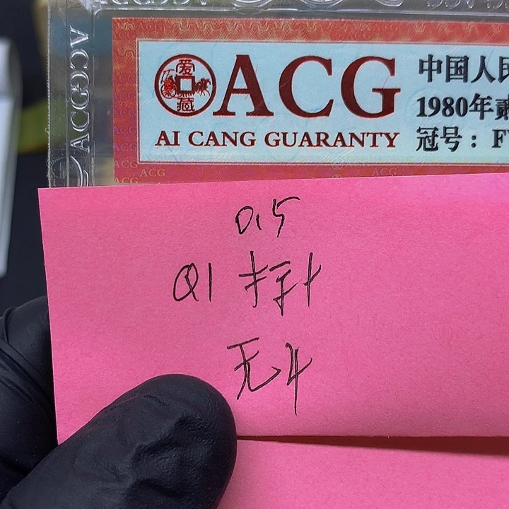 一张送.5标十一组