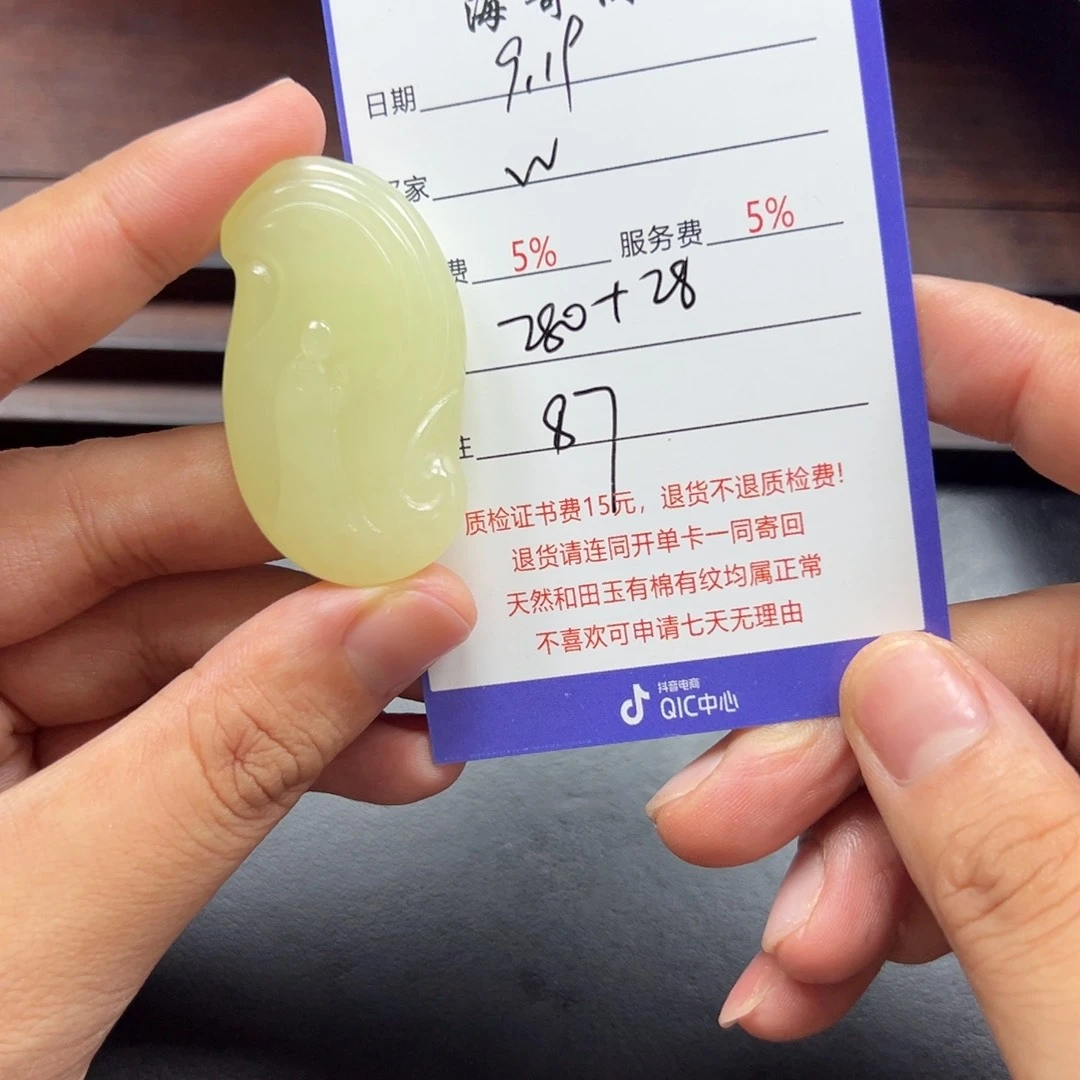 未镶嵌和田玉挂件W***语