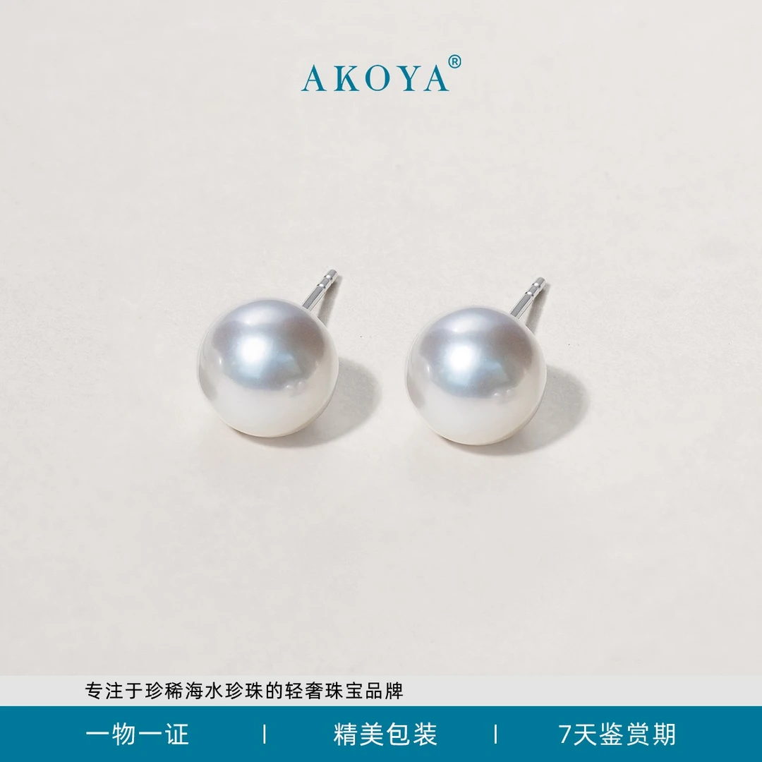 AKOYA海水珍珠小灯泡素钉18K金7-8简约气质基础百搭0258白色