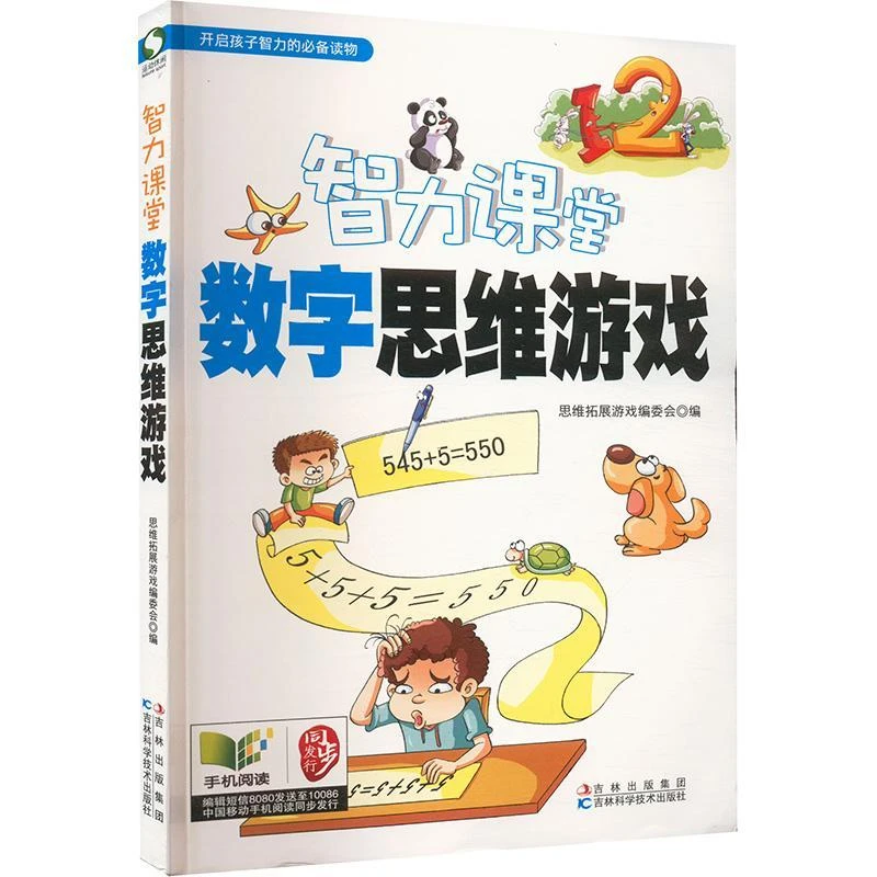数字思维游戏助力6 - 12岁小学生全脑开发课外逻辑推理书