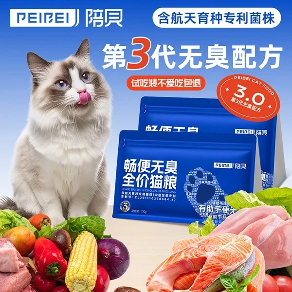 陪贝畅便无臭益生菌猫粮小包尝鲜推荐装银渐层专用猫粮全价通用