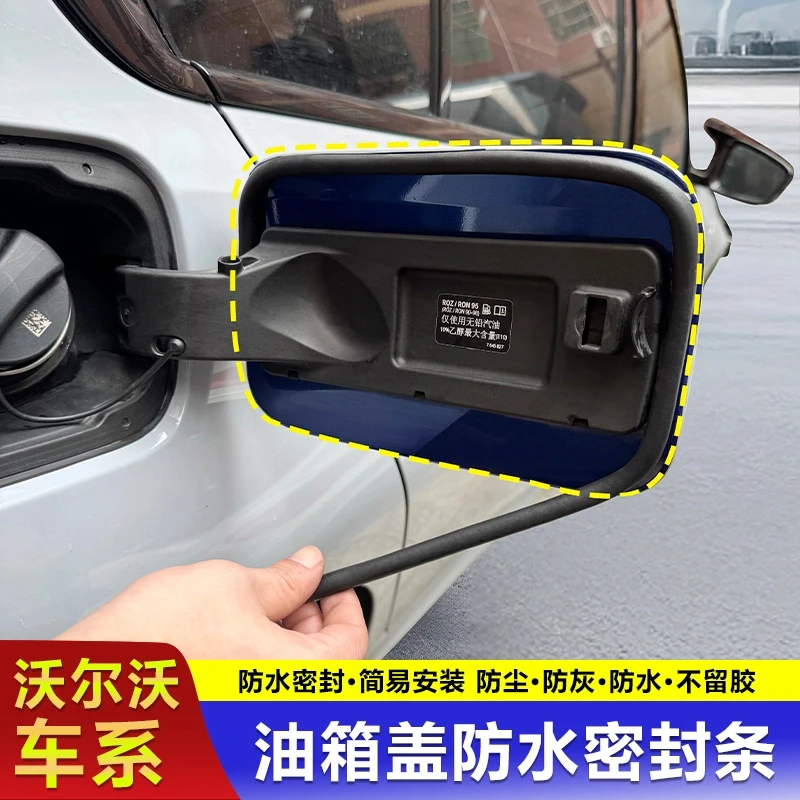 适用沃尔沃油箱盖密封条充电口盖密封圈防水防尘胶条新车门锁胶垫