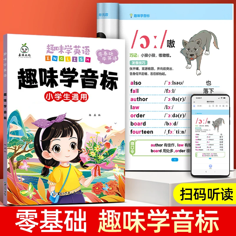 趣味学音标48个国际音标卡片速记小学英语单词自然拼读零基础入门
