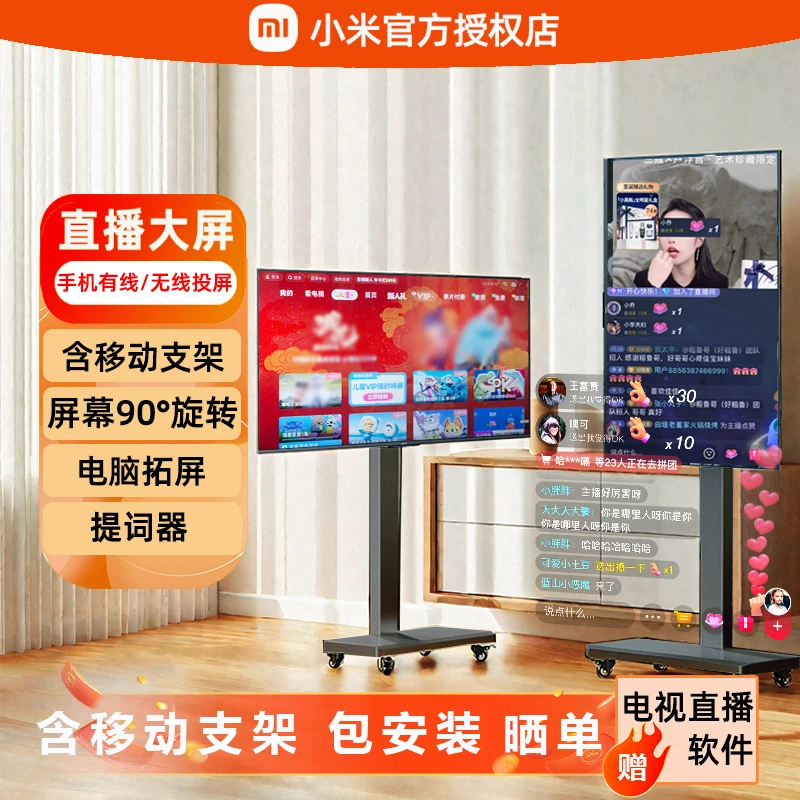 小米Redmi移动电视直播大屏多功能投屏显示器落地提词器平板电视